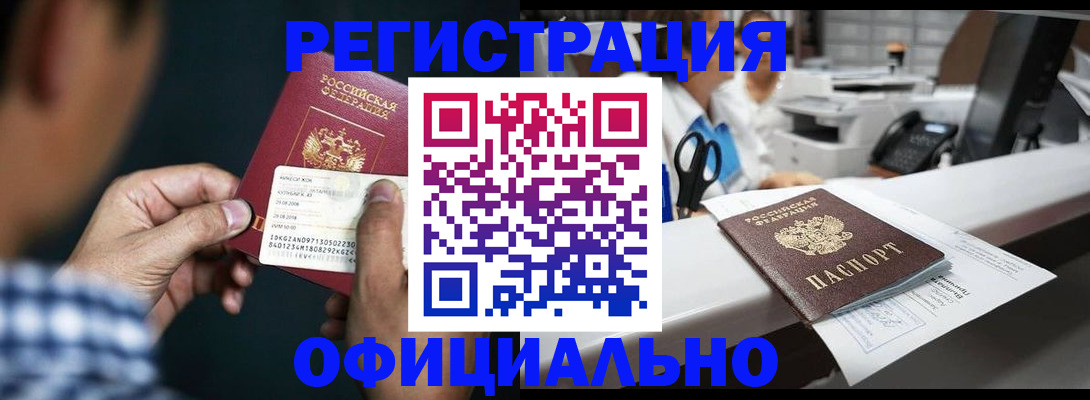 прописка гарантия в Лениногорске