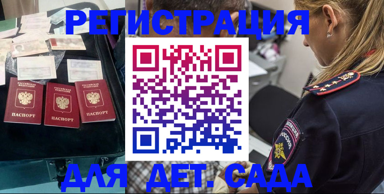 регистрация для дет. сада в Лениногорске