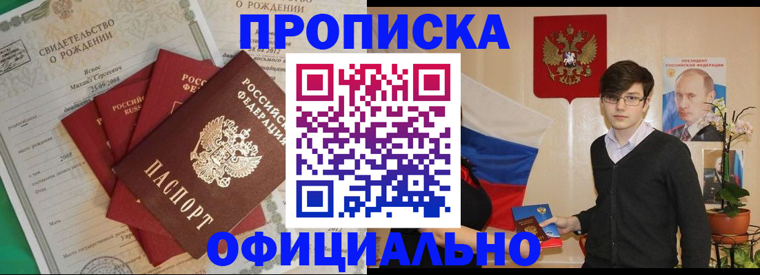прописка паспорт в Лениногорске